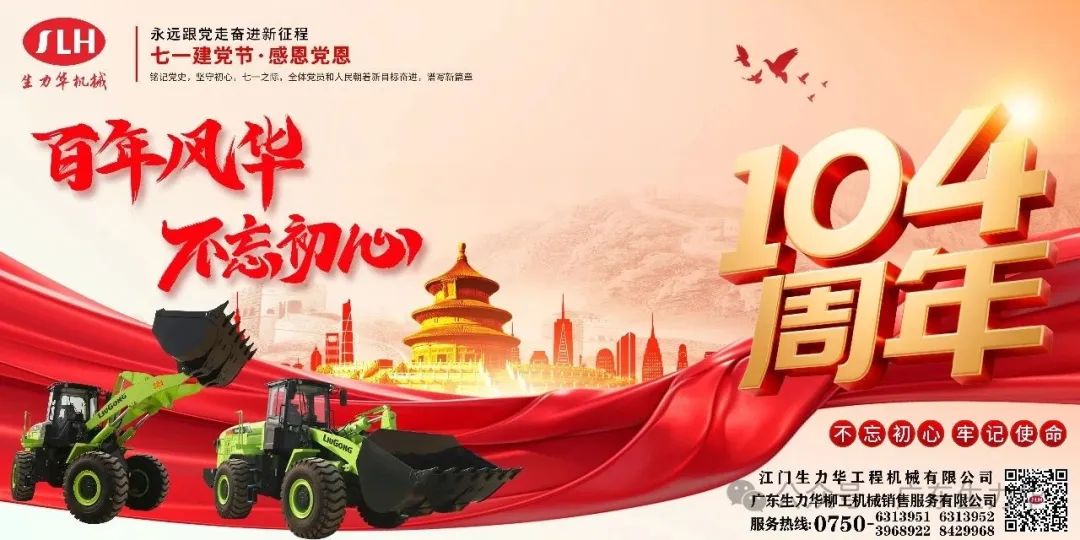七一建黨節(jié)丨百年風(fēng)華 不忘初心
