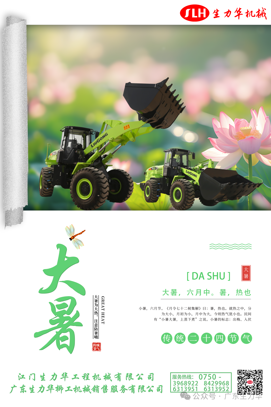 大暑丨是酷熱的頂點，亦是轉(zhuǎn)折的開始
