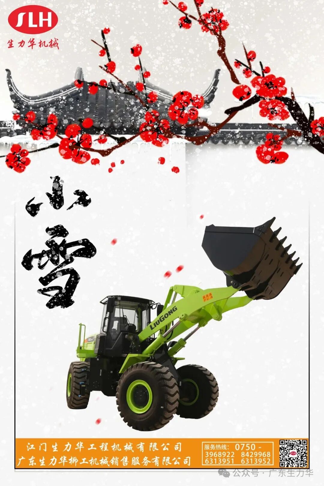 小雪丨氣寒將雪 萬物裹冬