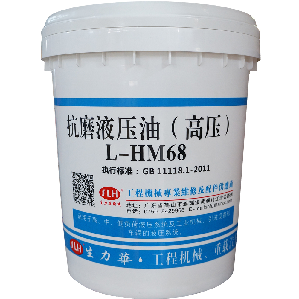 抗磨液压油（高压）L-HM68