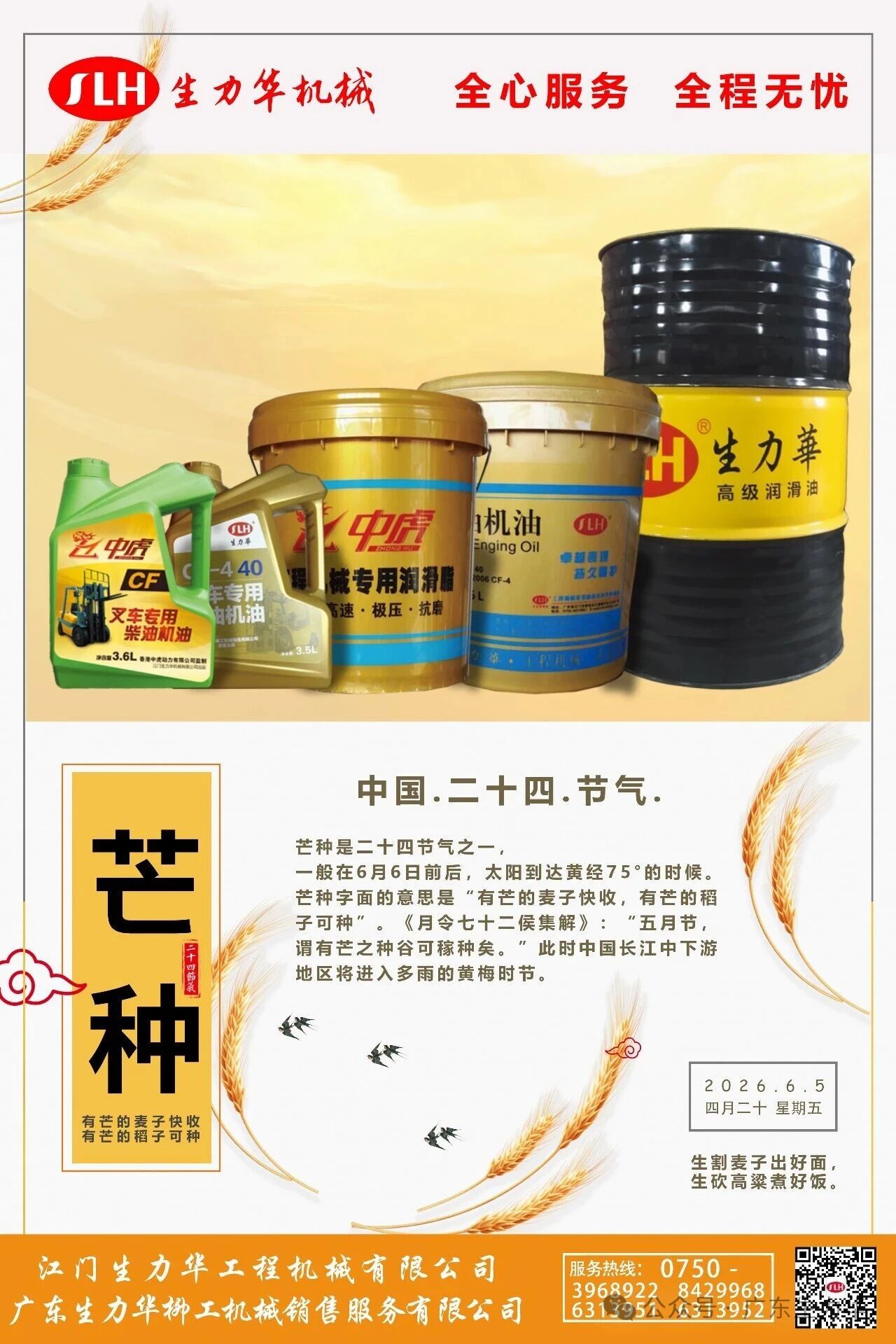 芒种.jpg